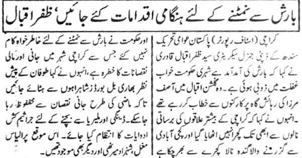 تحریک منہاج القرآن Minhaj-ul-Quran  Print Media Coverage پرنٹ میڈیا کوریج Daily-Eemaan-Page-5